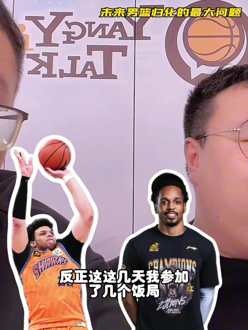 任冉：中國男籃再規劃外援不樂觀，轉國籍難度大，花費也巨大