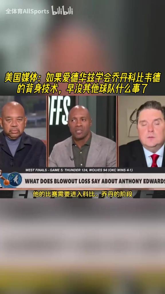 美媒：如果華子學會喬丹科比韋德背身技術，早沒其他球隊什么事了